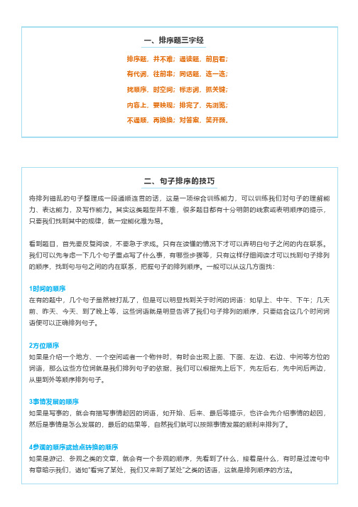 小学语文句子排序三字经口诀+实用技巧+练习题(有答案)