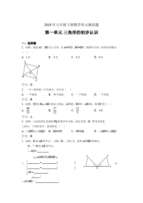 精选新版2019年七年级下册数学单元测试题-三角形的初步认识测试版题(含参考答案)