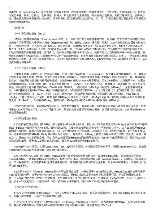 执业医师辅导精华内科学——病毒性肝炎（一）