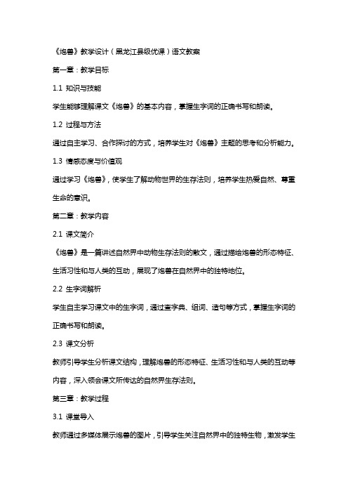 《炮兽》教学设计(黑龙江县级优课)语文教案