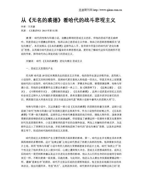 从《无名的裘德》看哈代的战斗悲观主义