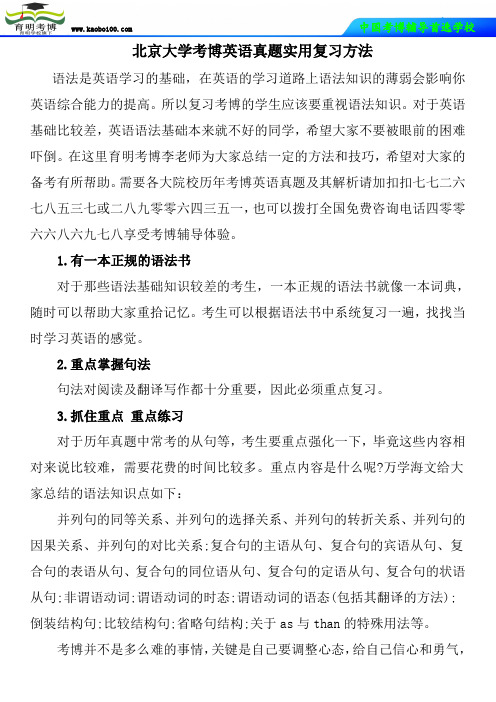 北京大学考博英语真题实用复习方法