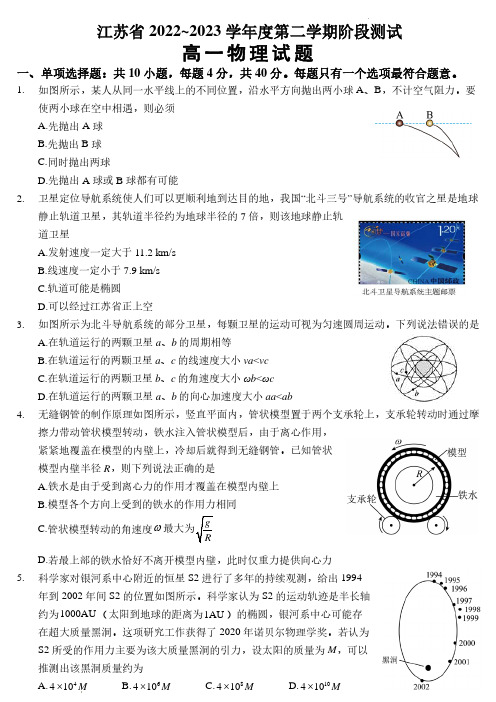 江苏省2022~2023学年度第二学期阶段测试高一物理试题及答案