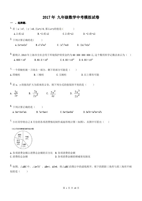 【中考模拟2017】安徽合肥市 2017年 九年级数学中考模拟试卷 八(含答案)