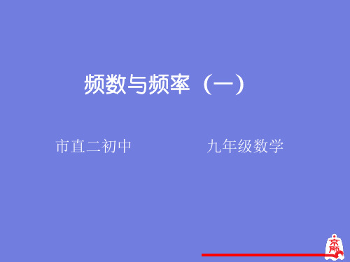 频数与频率1