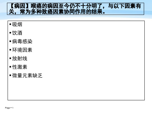 喉癌的护理查房-PPT课件