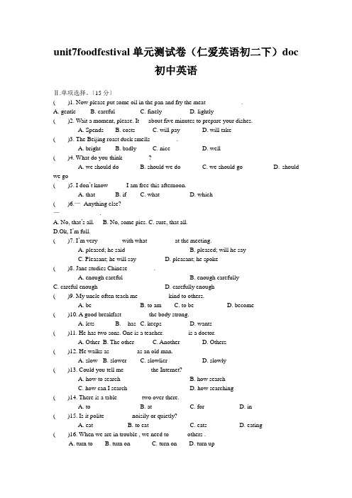 unit7foodfestival单元测试卷(仁爱英语初二下)doc初中英语