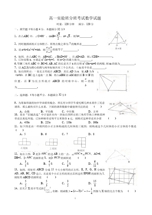 高一实验班分班考试数学试题