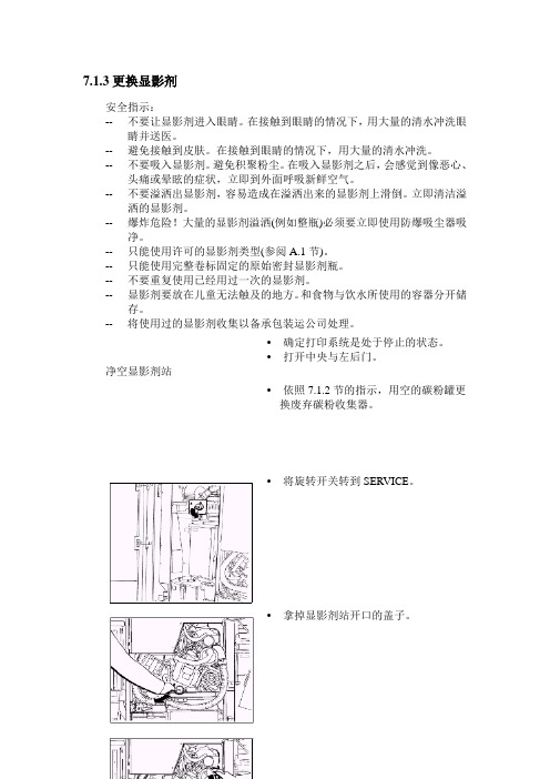 713更换显影剂