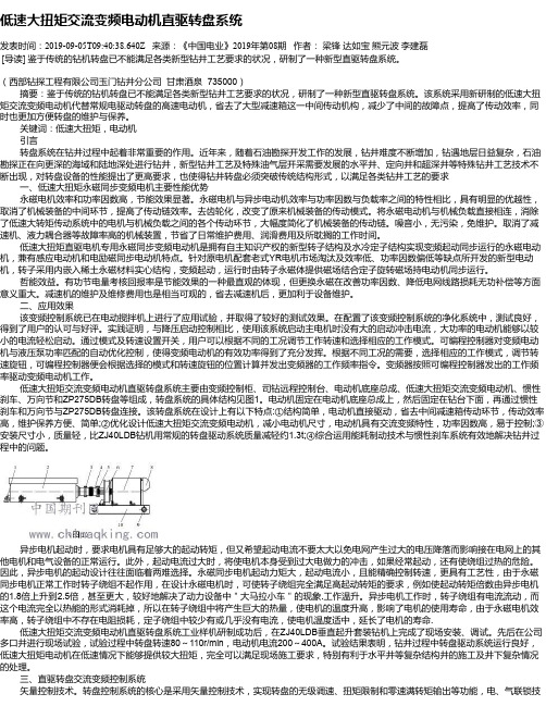 低速大扭矩交流变频电动机直驱转盘系统