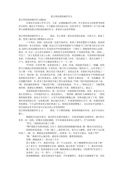 谎言带给我的痛苦作文