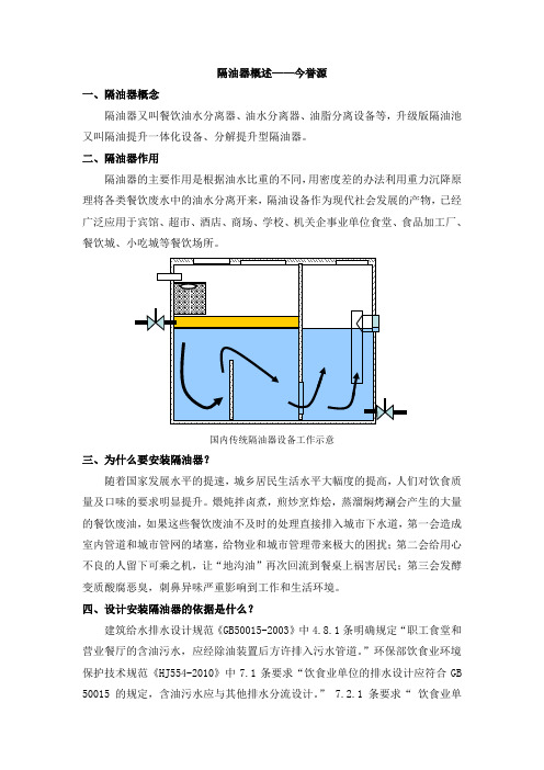 隔油器概述——今誉源