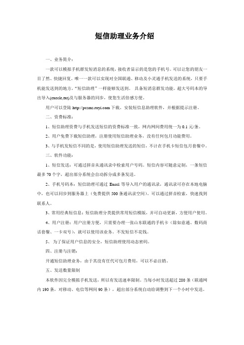 中国联通短信助理业务介绍(2010年2月)