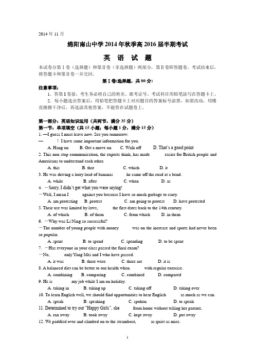 四川省绵阳南山中学2014-2015学年高二上学期期中考试 英语试卷 Word版含答案