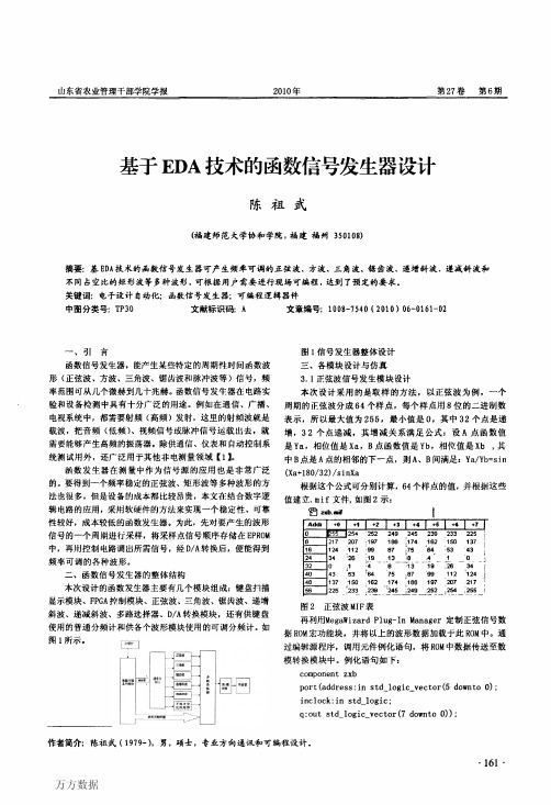 基于EDA技术的函数信号发生器设计