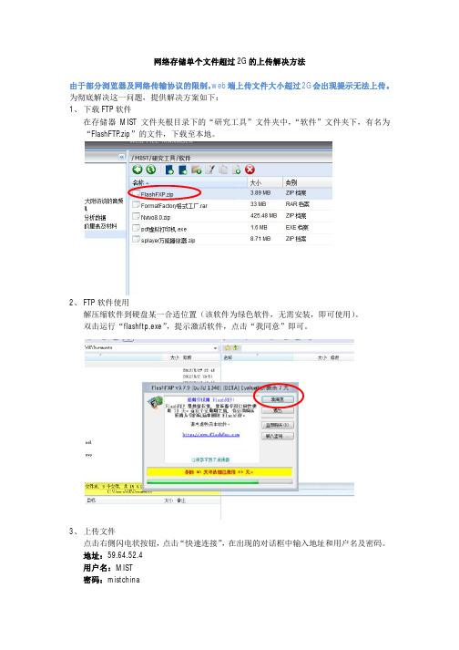 单个文件超过2G的问题解决方法