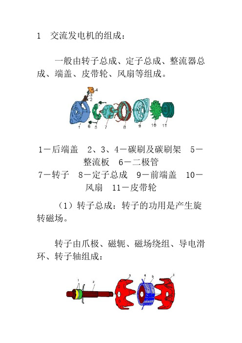 交流发电机的组成
