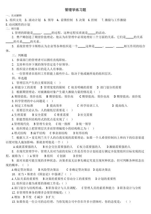 大学函授管理学练习题