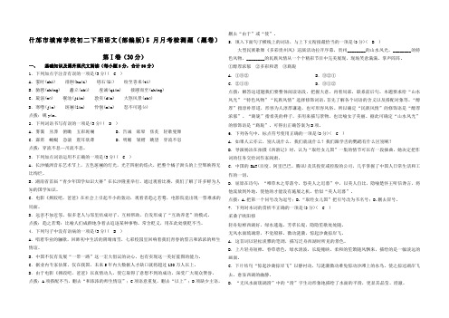 什邡市城南学校2018年人教版初二下期语文(部编版)5月月考检测题(2)
