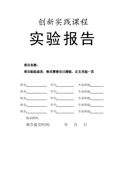 西南科技大学创新实践-实验报告模板 3