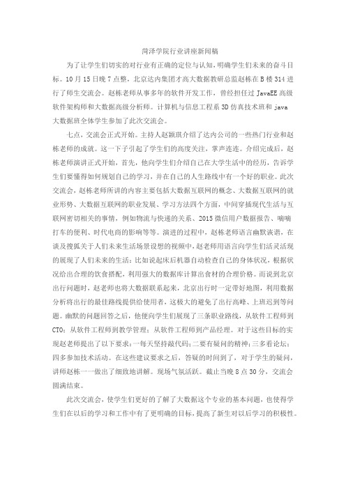 菏泽学院计算机系大数据新生行业专题讲座新闻稿