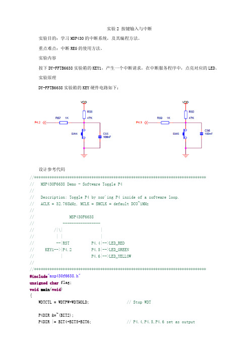 实验2 按键输入与中断