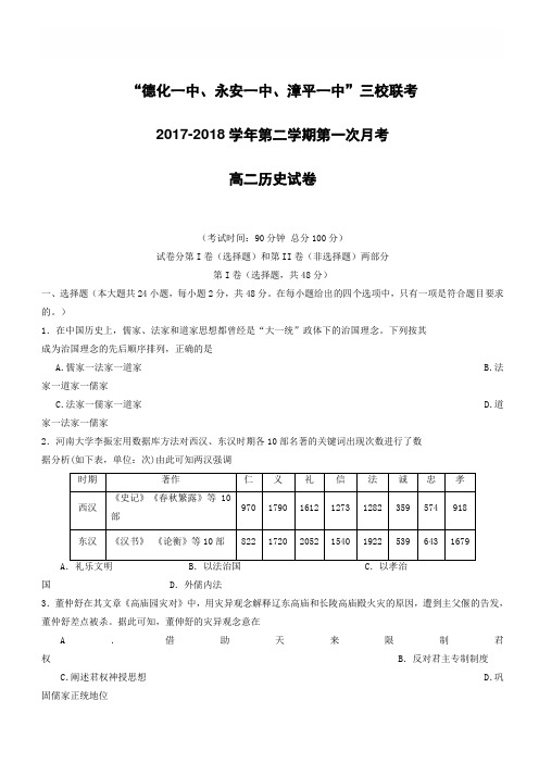 福建省2017-2018学年高二下学期第一次联考(4月)历史试题有答案