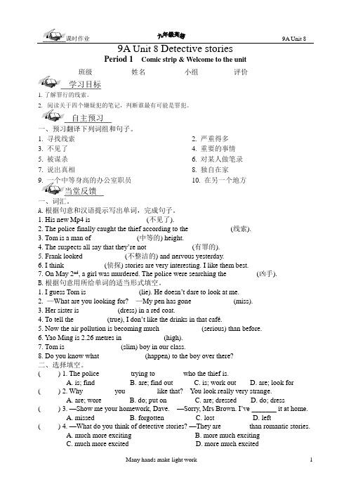 9A Unit 8课时作业