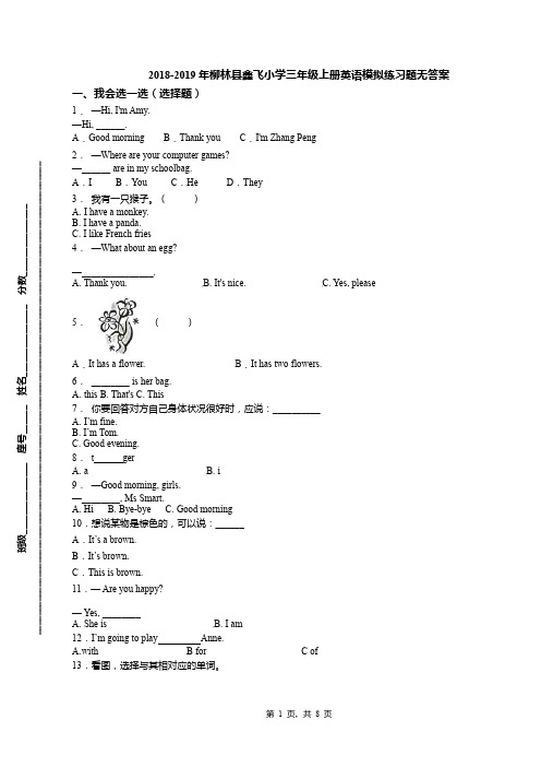 2018-2019年柳林县鑫飞小学三年级上册英语模拟练习题无答案