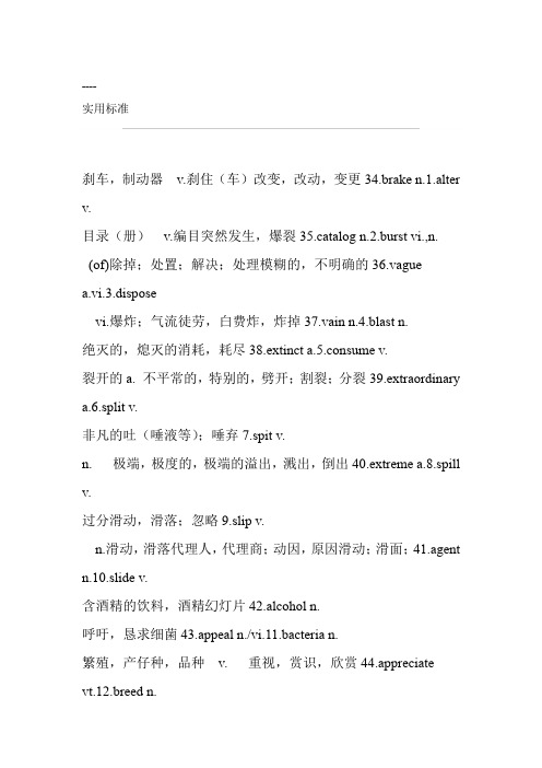 英语四级核心高频词汇表