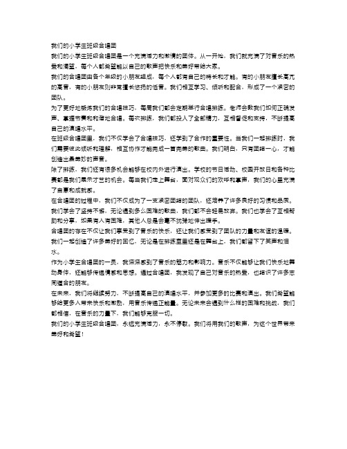 小学生的班级合唱团