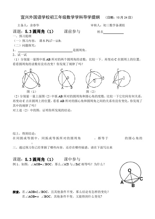 圆周角(1)导学提纲[1]