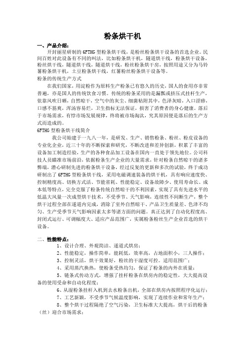 粉条烘干机