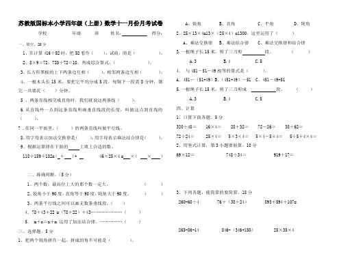 2012-2013苏教版四年级上册数学试卷