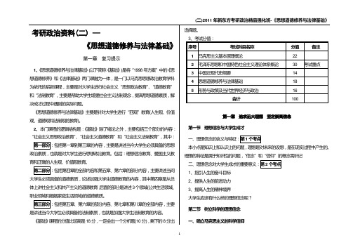 2-《思想道德修养与法律基础(任汝芬)》