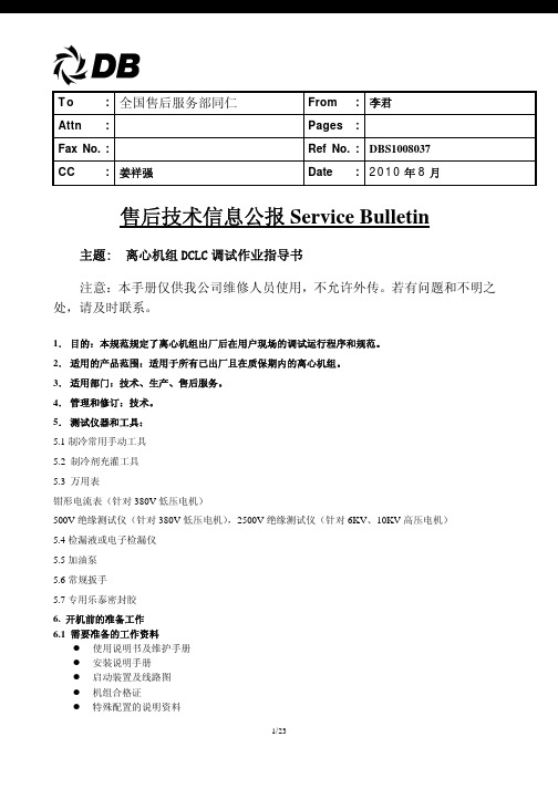 顿汉布什离心机调试..