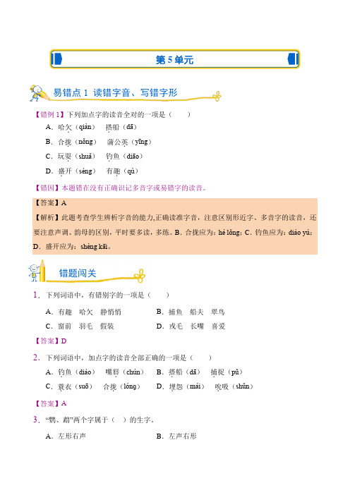 最新部编人教版三年级语文上册教育错题闯关