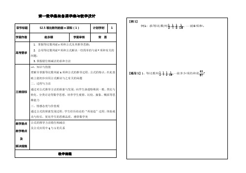 等比数列前n项和教学设计第一课时