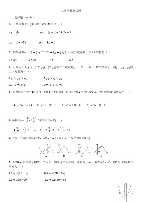 湘教版九年级下册二次函数测试题