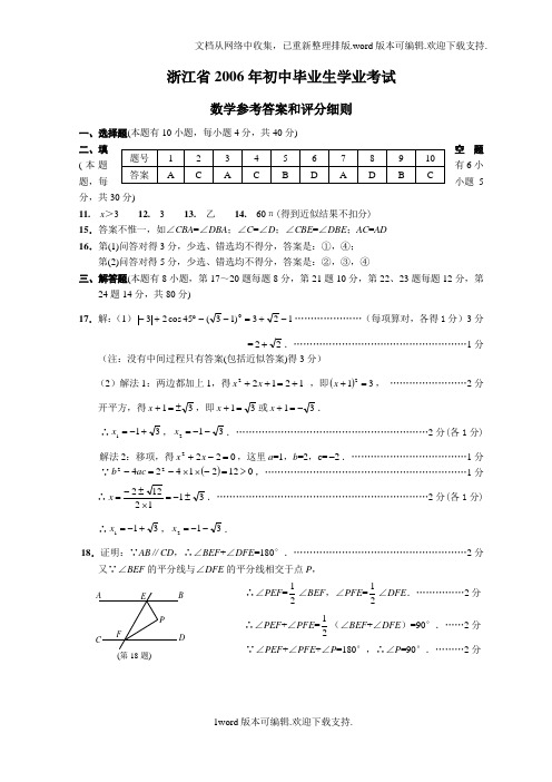 数学正卷评分标准