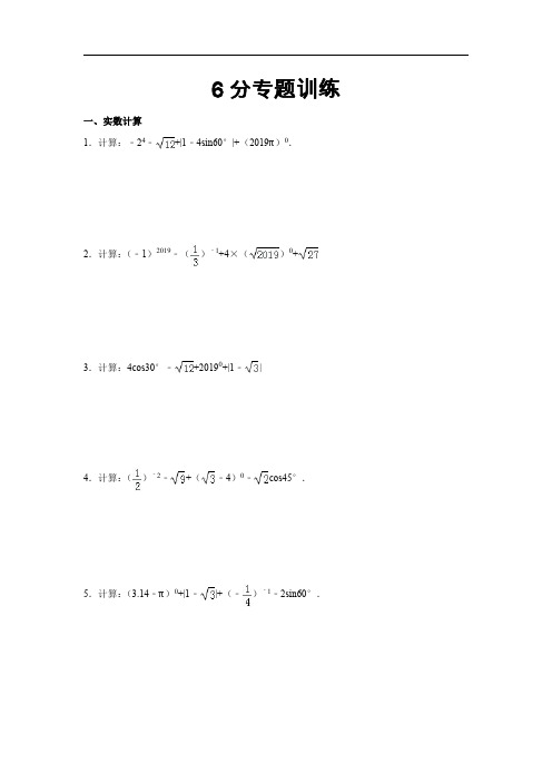 广东省中考数学6分题专练(实数计算、化简求值、作图题)(PDF版无答案)