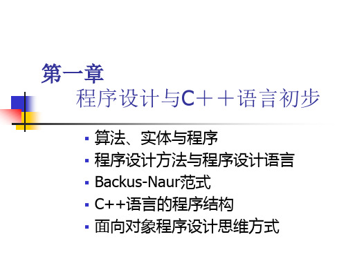 [计算机]合工大计算机学院 程序设计 01第一章 程序设计与C  语言初步