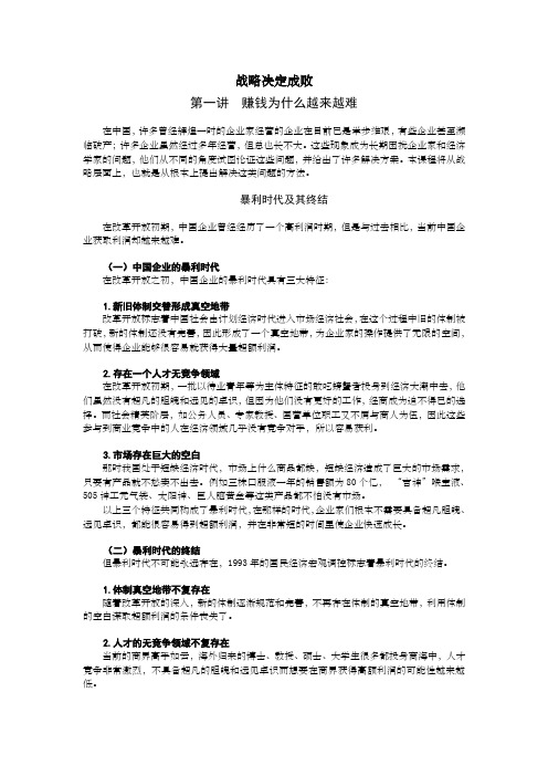 战略方案决定成败培训教材