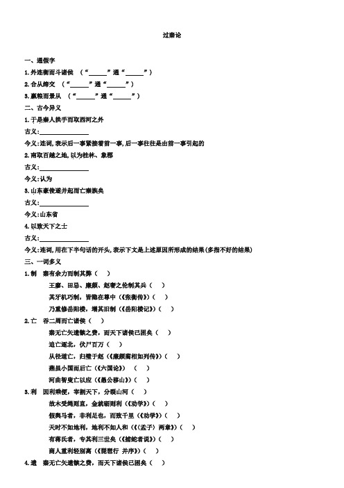 人教版高考语文文言知识整合【必修三】过秦论(含答案解析)