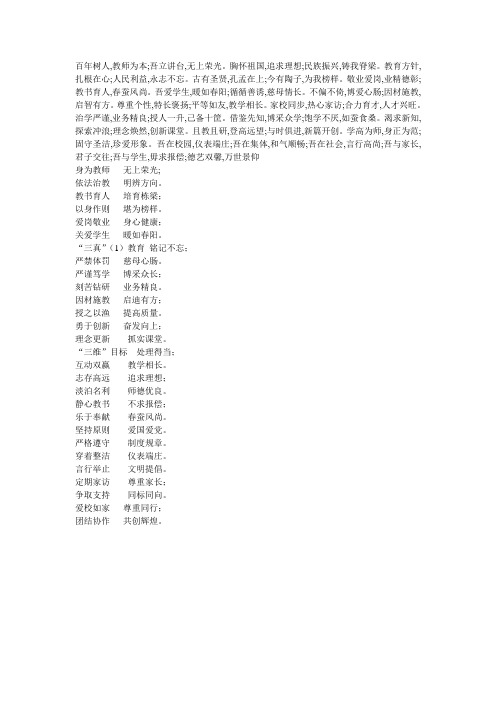 师德四字歌