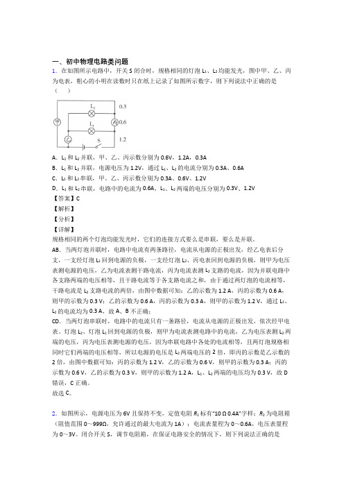 2020-2021上海备战中考物理—电路类问题压轴题专题复习