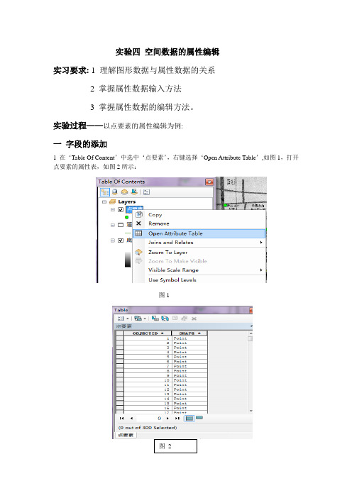 arcgis空间数据的属性编辑