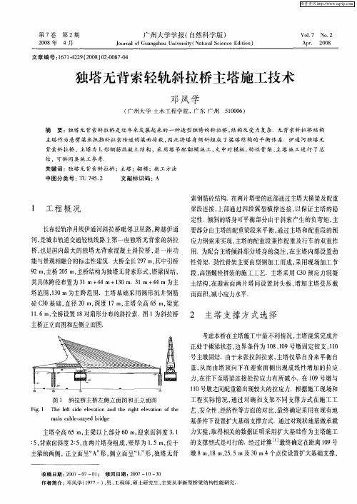 独塔无背索轻轨斜拉桥主塔施工技术