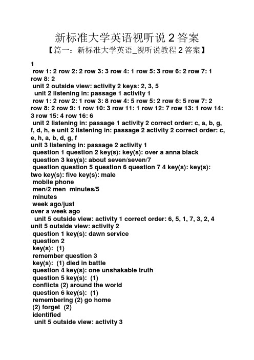 新标准大学英语视听说2答案