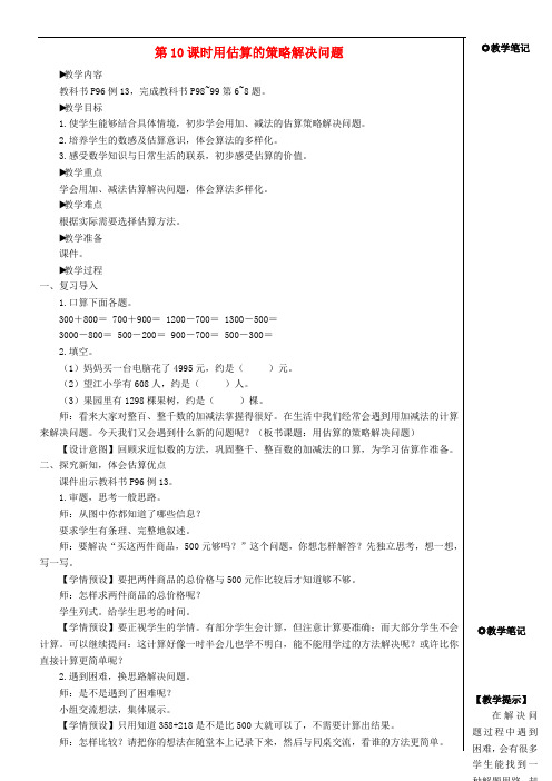 二年级数学下册7万以内数的认识第10课时用估算的策略解决问题教案新人教版